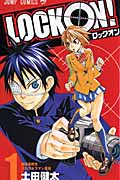 LOCK ON! (1) (ジャンプC)の詳細を見る