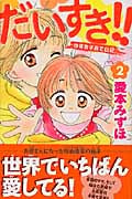 だいすき!! ゆずの子育て日記(2)