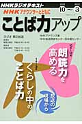 NHKアナウンサーとともに ことば力アップ NHKラジオテキスト (2011.10~2012.3) (NHKシリーズ)