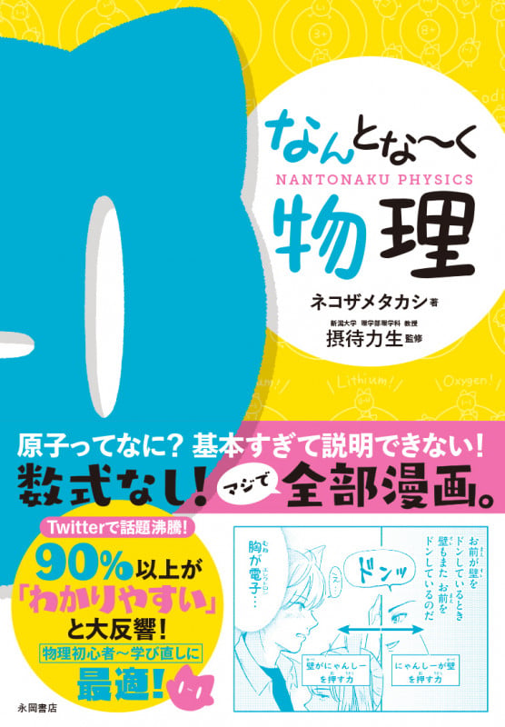 なんとな~く物理