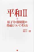 平和 (2 上)
