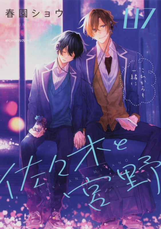 佐々木と宮野 (07) (MFCジーン)