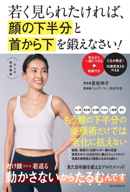 若く見られたければ、顔の下半分と首から下を鍛えなさい!
