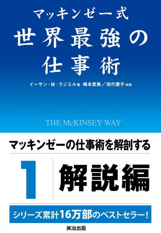 マッキンゼー式 世界最強の仕事術