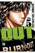 OUT(アウト)5 (ヤングチャンピオンコミックス)