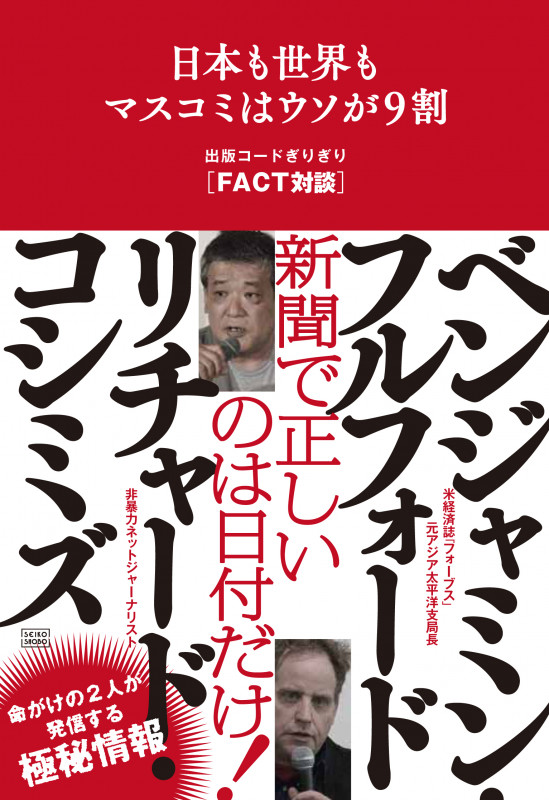911自作自演テロとオウム事件の真相　リチャードコシミズ 911自作自演テロとオウム事件の真相(リチャード・コシミズ