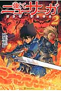 強くてニューサーガ 2
