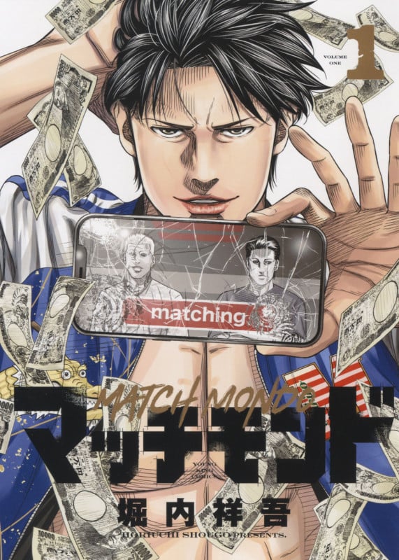 マッチモンド 1 (1巻) (YKコミックス)