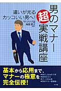 男のマナー超実戦講座
