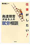 仕事がしたい! 発達障害がある人の「就労相談」