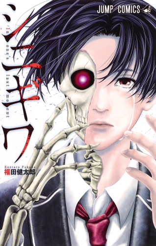 シニギワ (ジャンプC)