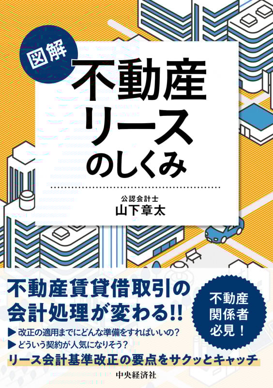 図解 不動産リースのしくみ