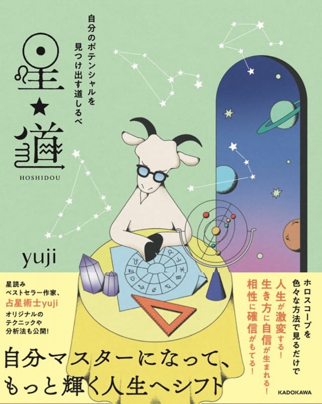 自分のポテンシャルを見つけ出す道しるべ 星★道