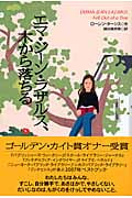 エマ・ジーン・ラザルス、木から落ちる