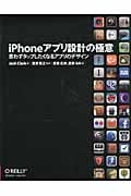iPhoneアプリ設計の極意 思わずタップしたくなるアプリのデザイン