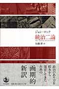 統治二論