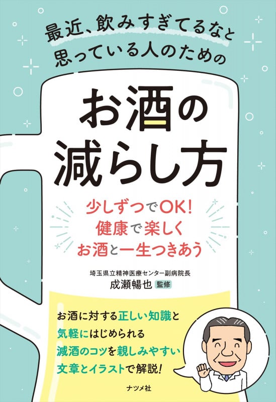 最近、飲みすぎてるなと思っている人のためのお酒の減らし方