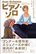 ピアノ・ソロ
