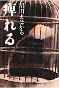 痺れる