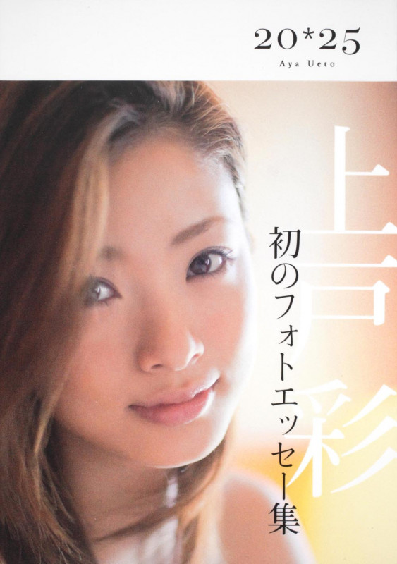 上戸彩20*25の詳細を見る