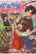 やおろず (2) (Regalo)