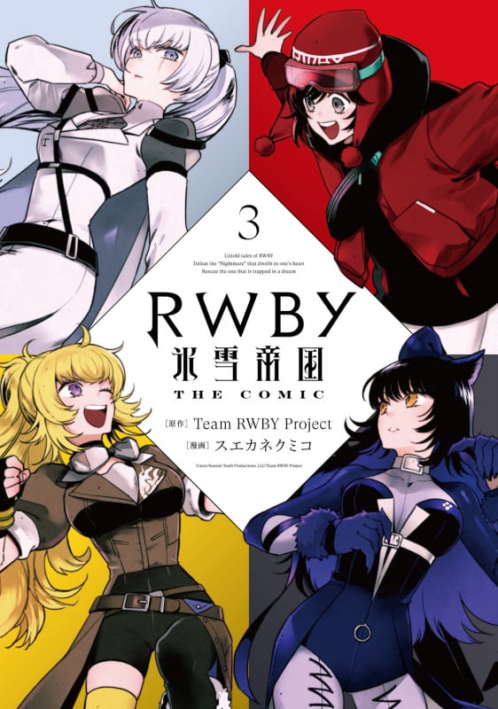 RWBY 氷雪帝国 THE COMIC 3 (電撃コミックスNEXT)