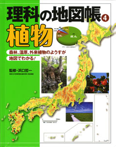 理科の地図帳 (4)