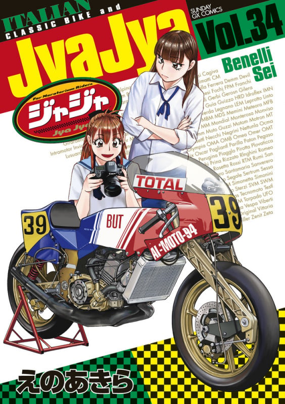ジャジャ (34) (サンデーGXコミックス)