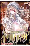 少女幻葬ネクロフィリア 2 (ヴァルキリーコミックス)
