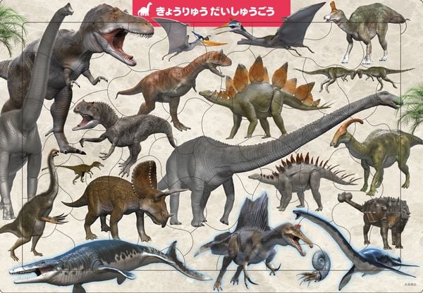 C02 きょうりゅう だいしゅうごう 50ピース (頭のいい子を育む ジグソー知育パズル)