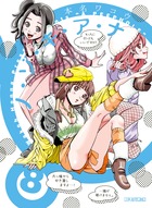 ノ・ゾ・キ・ア・ナ (8) (ビッグC)