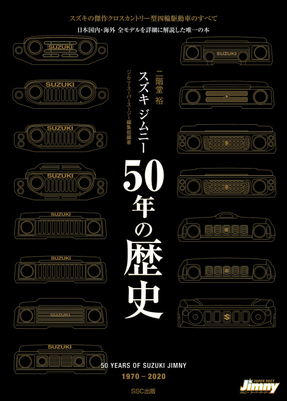 スズキジムニー50年の歴史 1970-2020