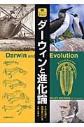 ダーウィンと進化論 その生涯と思想をたどる (ジュニアサイエンス)の詳細を見る