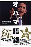 オバマ語録