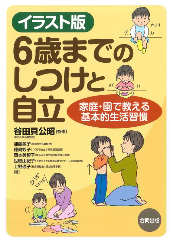 谷田貝公昭 おすすめランキング (172作品) - ブクログ