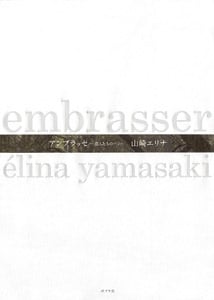 アンブラッセ 恋人たちのパリ