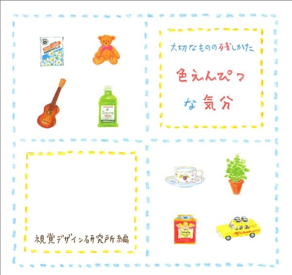 色えんぴつな気分 大切なものの残しかた (ハート アート シリーズ)