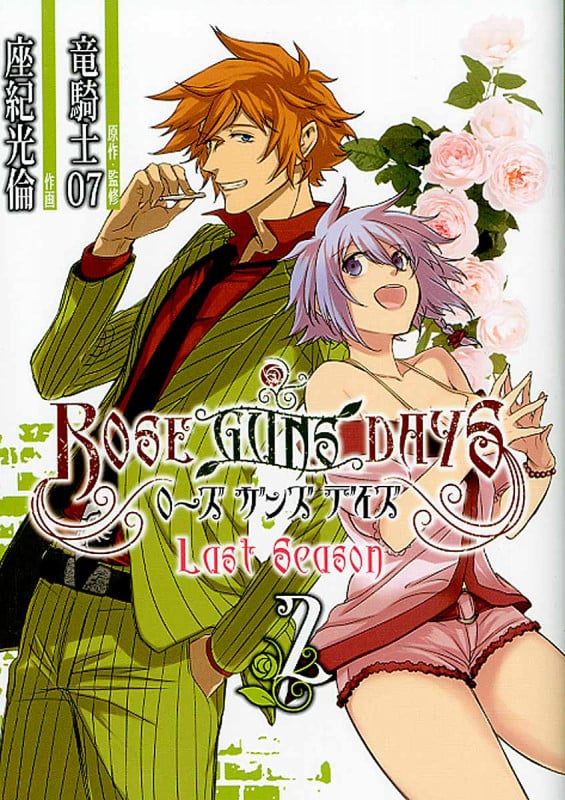 ROSE GUNS DAYS Last Season 2 (ビッグガンガンコミックス)