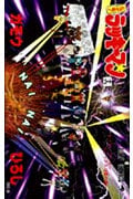 とっても!ラッキーマン (16) (ジャンプC)
