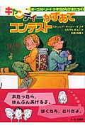 キャンディーかずあてコンテスト ポークストリート小学校のなかまたち 3