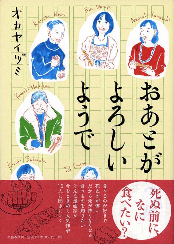 おあとがよろしいようで コミックエッセイ