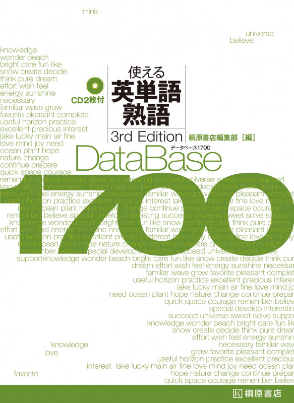 データベース1700 3rd Edition 使える英単語・熟語
