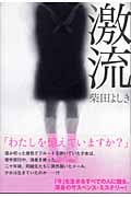 激流の詳細を見る