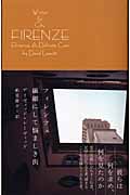 フィレンツェ 繊細にして悩ましき街 (Writer & Cityシリーズ)