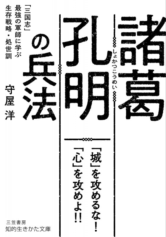 守屋洋 文庫本一覧 (80作品) - ブクログ