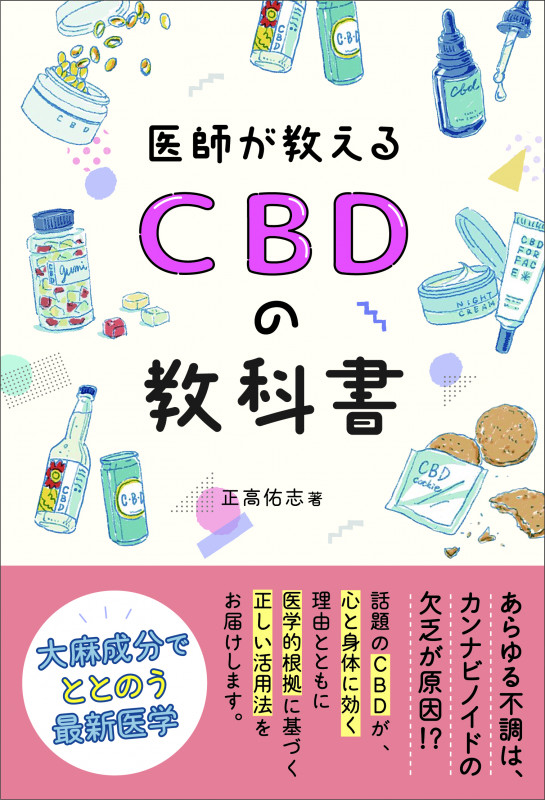 CBDの教科書