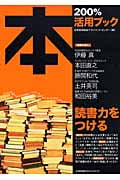 本200%活用ブック