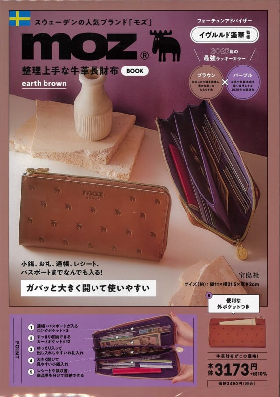 moz 整理上手な牛革長財布BOOK earth brown