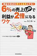 6%の売上UPで利益が2倍になるワケ 損益分岐点を使える道具にする! (パラパラ会計シリーズ)