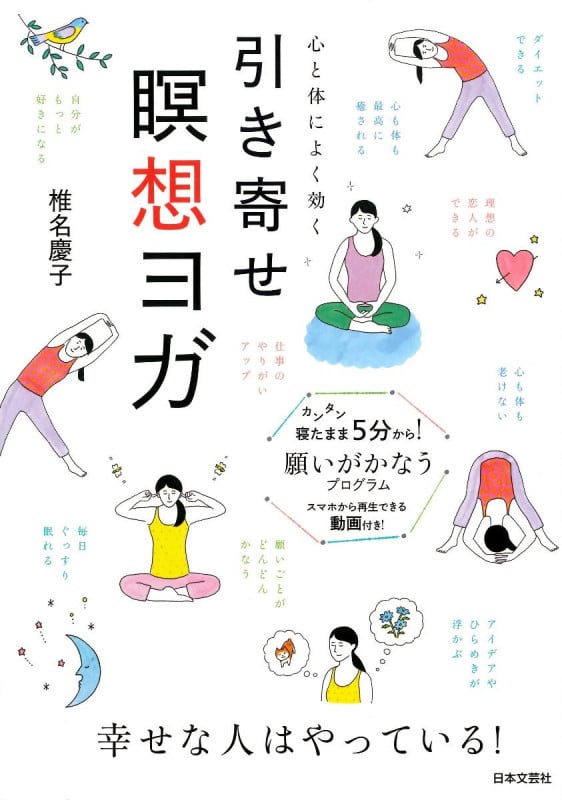 引き寄せ瞑想ヨガ 心と体によく効く